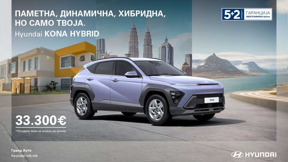Само твоја - Hyundai KONA
